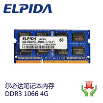  elpida notebook memory strip DDR3 1066 4G elpida computer memory card three generations original