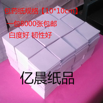 Package medicine paper western medicine paper small square paper small package paper package medicine paper ordinary 10*10(9 8-10)CM