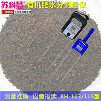 Su Kehui KH-113 115 Organic fertilizer moisture meter Test fertilizer moisture meter measuring instrument Test humidity meter