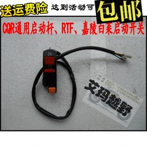Jialing cross-country cabbage-CQR motorcycle accessories-Zongshen x6-electric start flameout switch-Original right switch