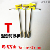 Special T-type socket wrench 6--19mm extended hexagon T-type T-word wrench T-word wrench sleeve