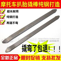 Tire repair pickled tire crowbar flat crowbar bicycle motorcycle electric car repair tool