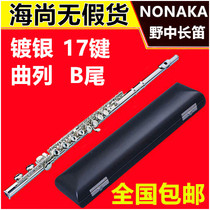 NONAKA wild flute NFL-901 C tune 17 key closed cell E key B tail silver plated Beginner flute