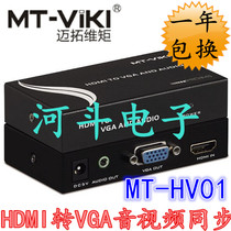 Meituo dimension MT-HV01 HDMI to VGA video converter HD to computer HD with power