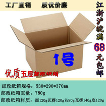 Five floors 1 Number of reinforcement plus hard carton Post cardboard box Cardboard Box Packing Paper Box Packing Box 530 * 290 * 370