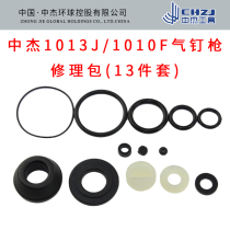 Zhongjie 1013J pneumatic nail gun accessories kit 1013J repair kit Zhongjie 1010F seal 13-piece set