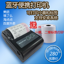Runshan Android mobile phone Mei group Hungry? Baidu takeout Butler general take-out portable Bluetooth printer
