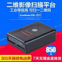 SH-500-2D (Y)fixed two-dimensional code scanning platform Two-dimensional code scanning module Attraction ticket two-dimensional gun