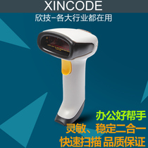  Xinji wired laser barcode scanning gun Express supermarket scanning gun Warehouse pharmacy cash register bar gun