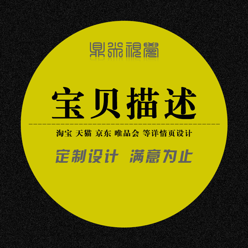 Shenzhen Taobao Art PS home pass-through car owner map poster baby description details page custom design production