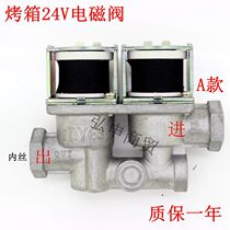 Gas oven solenoid valve General gas oven Hongling solenoid valve New south solenoid valve 24V one year warranty