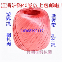 Red rope tear belt strapping rope plastic rope wrapping rope silk rope grass ball whole new material 55g per roll