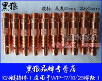 Black Wolf Diversion Body Argon Arc Welding Gun Head Accessories WP-18 17 26 diversion piece 10N 2 0mm connectome