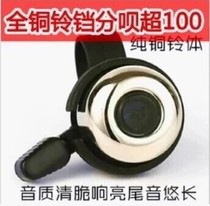 Pure copper Super Bell portable bicycle folding car Bell dead flying bicycle bell mountain bike bell
