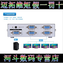 Maxwell moment MT-2504 4 VGA distributor HD computer connected to TV projector with power supply 1 host 4 monitor at the same time display the same content