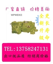 WPWEKO universal horizontal reducer double-stage motor directly connected worm gear through hole output reducer reducer Reducer