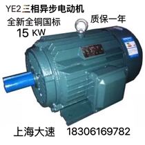 Y2 YE2 horizontal vertical 2468-class all-copper three-phase asynchronous motor Shanghai large speed YX3 15kw 380v