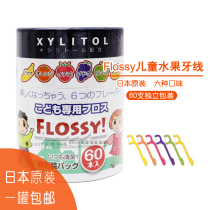   Japan Flossy childrens special floss stick 6 kinds of fruit flavors single independent pack 60 floss sticks