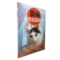 Celine disease prevention and treatment encyclopedia Pet Doctor books cat disease Family Medicine cat disease prevention and treatment cat disease diagnosis and treatment technology books cat language textbooks