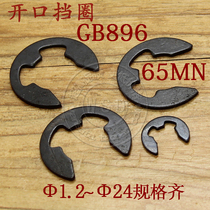 GB896 shaft clamp e-shaped E-shaped circlip opening M1 2-1 5-2-2 5-3-3 5-4-5-4-5-6 ~ M24