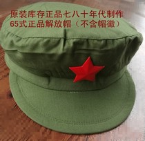 Old-fashioned 65-style 78-style military green Red Guard hat