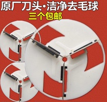 Hairball to the ball trimmer shaving machine blade for Beijing Olympics flying man super Lay Di Zi Er Dingling