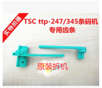 TSC 247 245 343 barcode printer paper jam paper jam rack TSC247 345 special printer