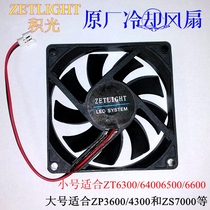 Accumulated light zetlightZT6500 6600 UFO ZS7000 LED lamp accessories special cooling cooling fan