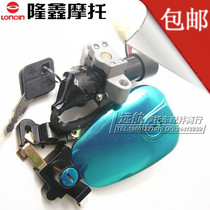 Loncin motorcycle LX125-72A Hyatt Prince Jinlong JL125-72A speed sleeve lock Full car lock Electric door lock