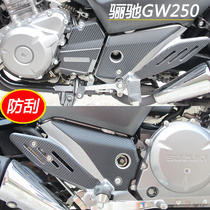 Suitable for GW250 modified stickers foot stickers GW250F foot anti-scratch stickers carbon fuel tank side welt cover stickers