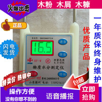 Powdery wood flour moisture meter high precision sawdust moisture analyzer Wood Bran fast detector sawdust