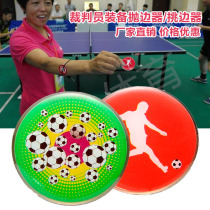  Badminton table tennis game Football referee edge picker Football edge picker Edge picker Edge thrower supplies