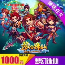 Perfect point coupon 100000 points Dream penalty Xian 2 points card Dream penalty Xian 1000 yuan 1000 gold yuan automatic recharge