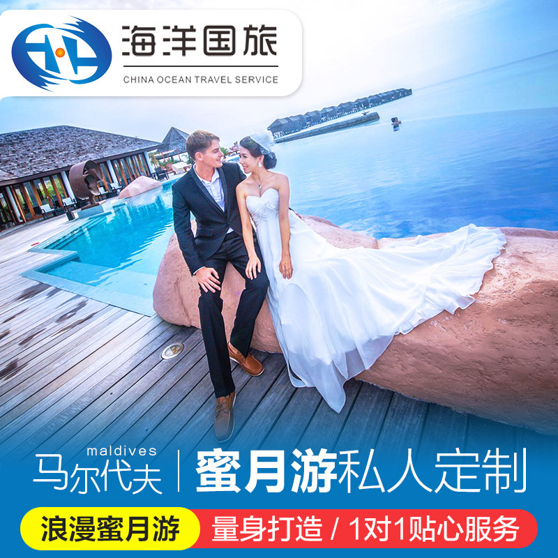 马尔代夫六天四晚浪漫蜜月+婚礼定制+婚纱摄影全攻略-旅游攻略-淘宝好物网