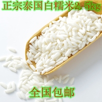 Authentic Thai white glutinous rice 2 5kg premium long glutinous rice warm long grain Jiang rice sticky rice Multi-province