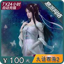 New Great Journey to the West 2 points card Netease card 100 yuan 1000 points can be sold automatic recharge