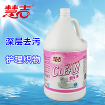 Huiji large barrel decontamination bleach Hotel Hotel cleaning agent disinfectant water cleaning liquid 4L