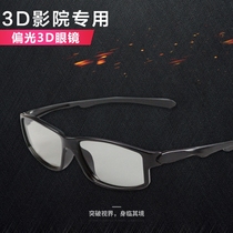 3d glasses cinema dedicated polarized reald adult universal stereo polarized 3d TV three d glasses thin frame