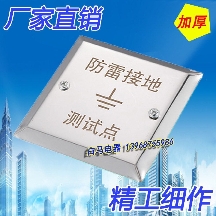 1-24-type-86-stainless-steel-lightning-protection-test-box-lightning