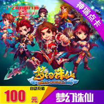 Perfect card 100 yuan point card 10000 points volume Dream Punishing fairy 2 100 ingot point coupon automatic recharge