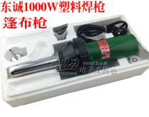Dongfeng Dongcheng DSH-II 1000W hot air gun siamese plastic welding gun electronic thermostat gas welding gun