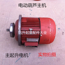 Electric hoist main hoist motor Nanjing Jiangling ZD141-4 7 5KW Yongli cone motor
