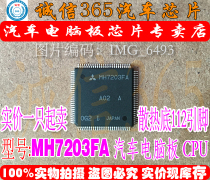 MH7203FA integrity franchise Mitsubishi car computer board CPU with program can be taken directly