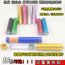 Cylindrical aluminum alloy welding-free mobile power supply kit single 1 section 18650 battery box no welding charging treasure cover material