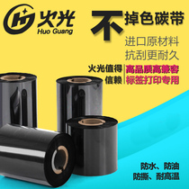Fire light (huoguang) hybrid base ribbon 50 60 70 80 90 100 110mm * 300m barcode printer label machine carbon strip copper plate