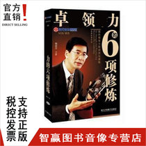Six majors of the Authentic Ribbon Ticket Leadership 6VCD Video CD Lecture Full Set