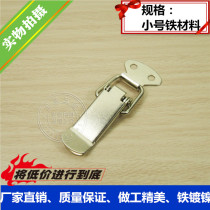 Stainless steel box buckle spring buckle small toolbox box buckle buckle buckle duckbill buckle bag accessories