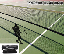 Tennis Net standard doubles tennis block resistant PE polyethylene material net game training tennis net