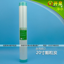 Taiwan imported Songquan 20-inch granular carbon filter UDF Sri Lankan coconut shell carbon NSF certified high adsorption