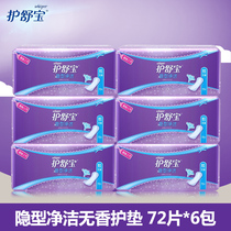 Care Shu Bao sanitary napkin pad invisible net clean ultra-thin fragrance-free 72 pieces*6 packs Official website flagship mini towel aunt towel